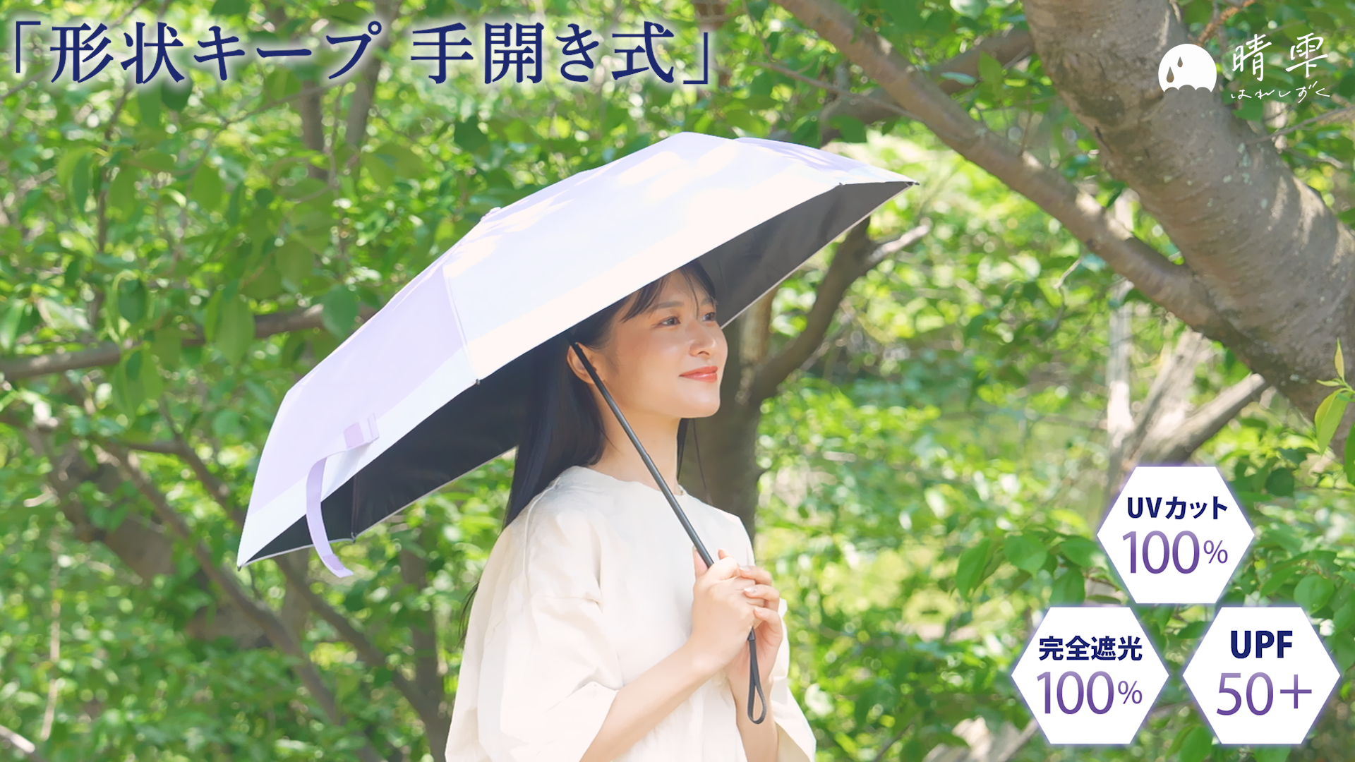 Amazon | 晴雫（はれしずく）折りたたみ傘 日傘【形状キープ さっと