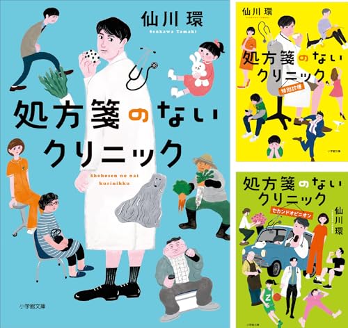 処方箋のないクリニック