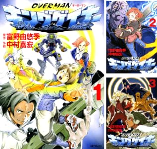 オーバーマン キングゲイナー 全7巻 Kindle版