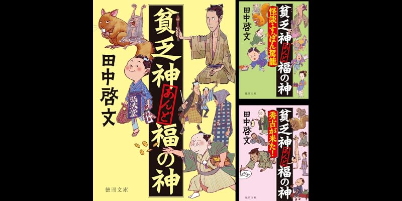 【中古】 貧乏神と福の神のこと ある現場担当者の体験報告から/日本図書刊行会/山本喜一 貧乏神と福の神 デラックス版 まんが日本昔ばなし 14 |本 | 通販