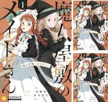 Amazon.co.jp: 魔女屋敷のメイドさん（1） (コンパスコミックス) eBook
