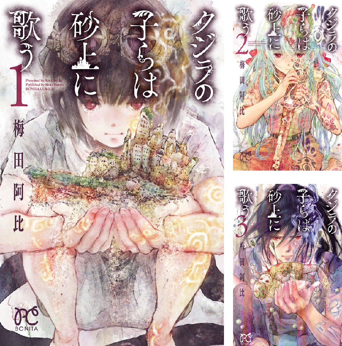 クジラの子らは砂上に歌う