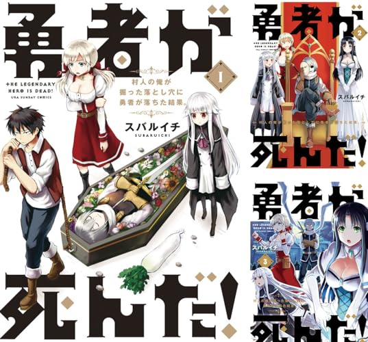 勇者が死んだ！