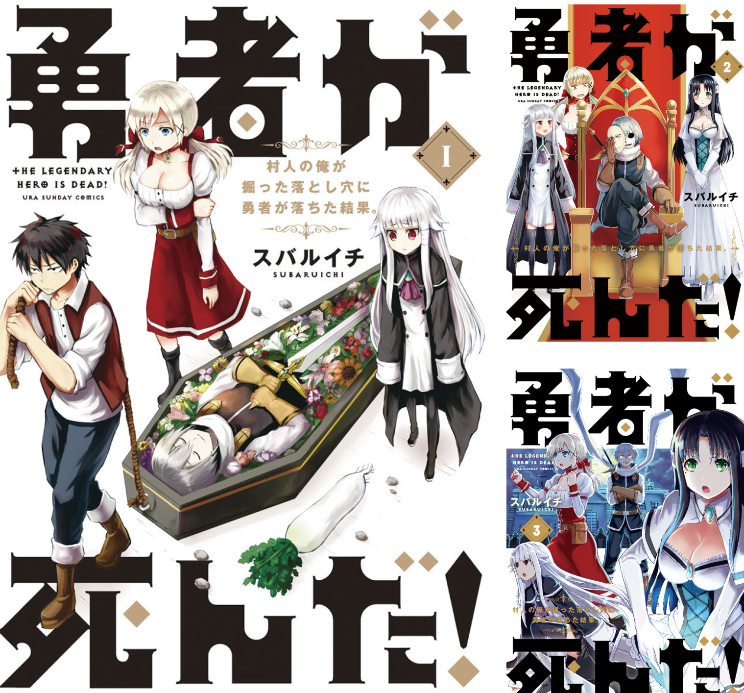 勇者が死んだ！ 全２０巻セット 勇者が死んだ！ (全20巻) Kindle版