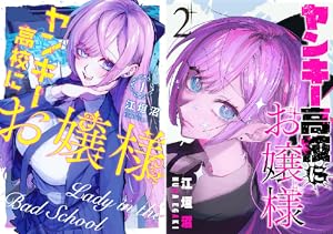 獅子堂さんに叱られたい。 (全2巻) Kindle版