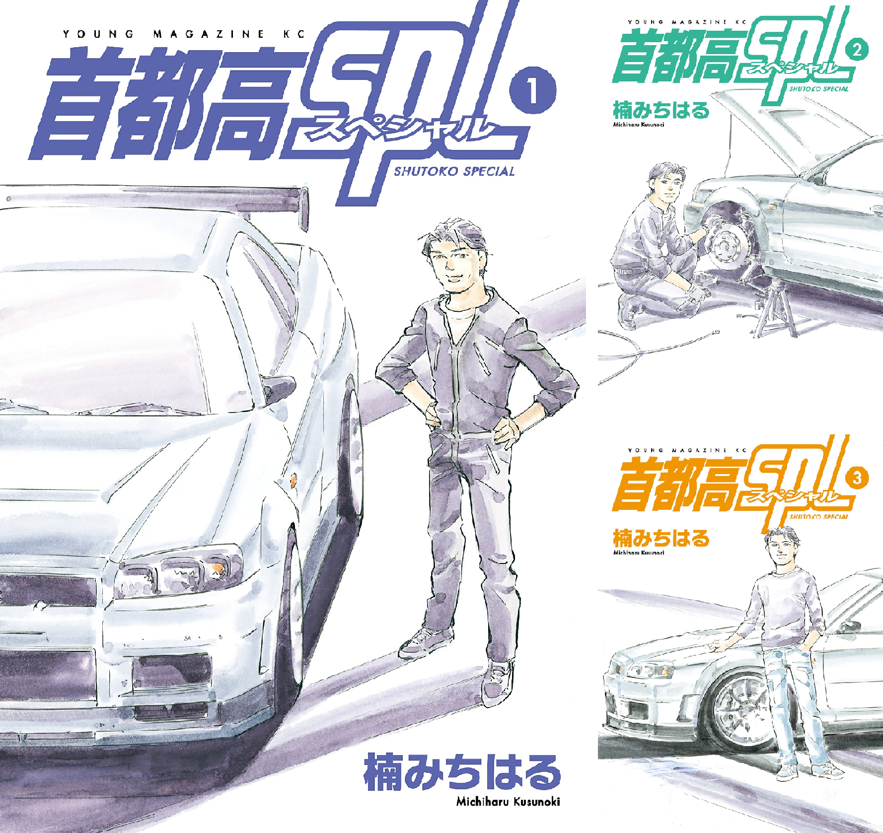 首都高SPL 全12巻 & 銀灰のスピードスター全2巻 B12r-8FS4-S.png