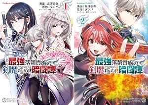転生魔王の勇者学園無双　1巻～6巻です❣️⚠️2個口発送に致します⚠️ 転生魔王の勇者学園無双 (全6巻) Kindle版