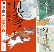 Amazon.co.jp: 見参！ 寒月霞斬り 密命（一）決定版 密命決定版 (文春