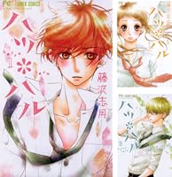 ハツ＊ハル (全13巻) Kindle版