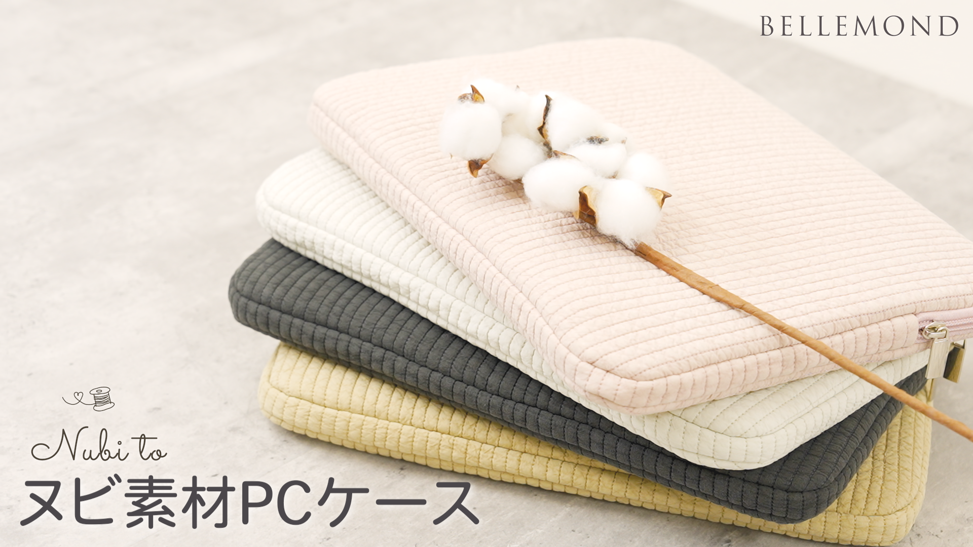 Amazon.co.jp: ベルモンド Nubi to ノートパソコンケース ヌビ素材