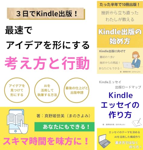 Kindle出版シリーズ
