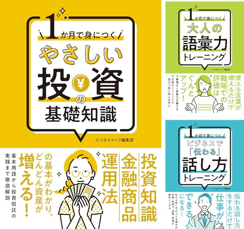 １か月で身につくシリーズ