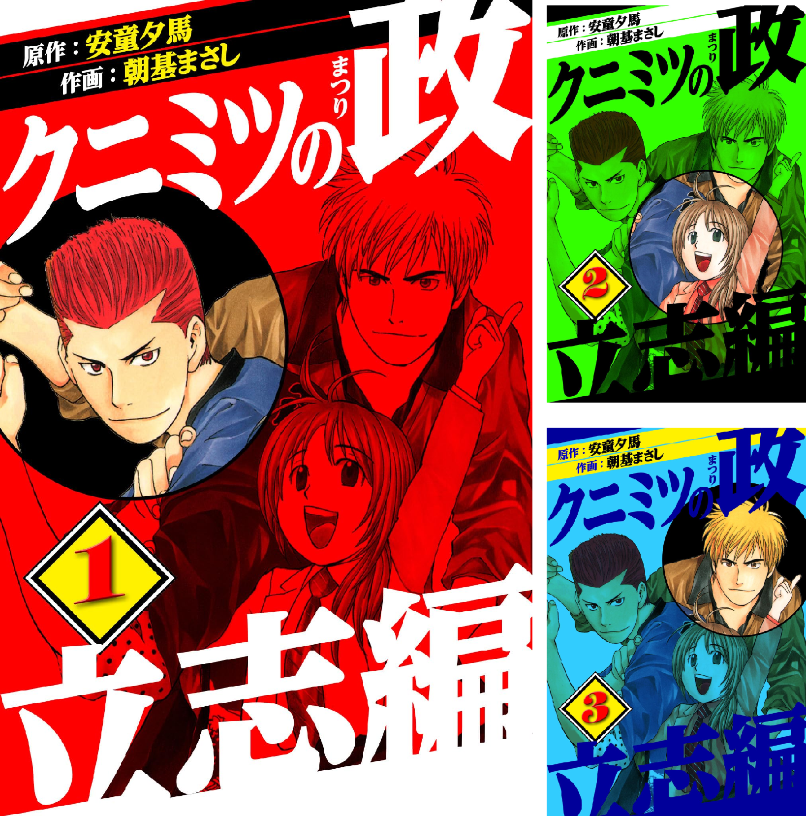 漫画 クニミツの政 サイコメトラーEIJI サイコメトラー サイコメトラーEIJI（23）』（安童 夕馬,朝基 まさし）｜講談社