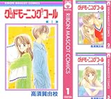 グッドモーニング・コール RMCオリジナル