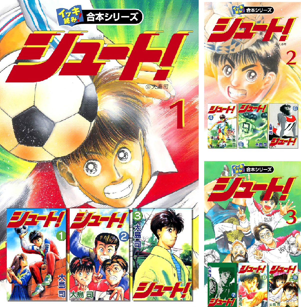 イッキ読み！合本シリーズ】シュート！ (全11巻) Kindle版
