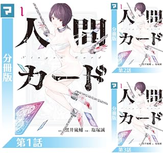 人間カード