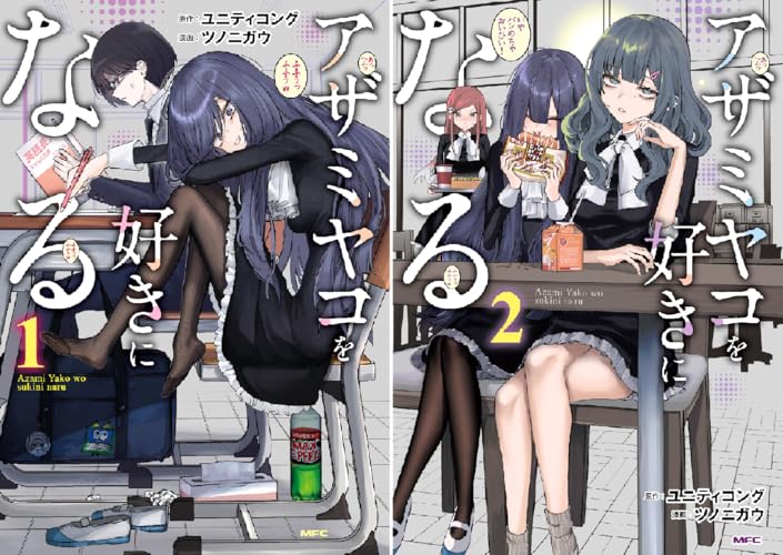 アザミヤコを好きになる