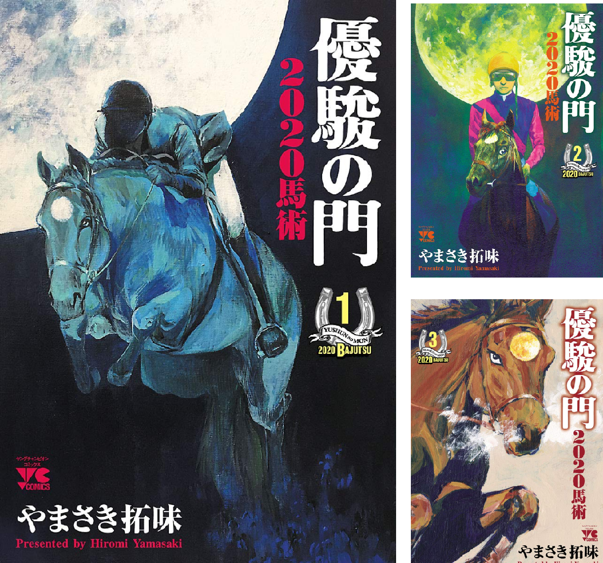 【中古】優駿の門2020馬術　コミック　1-8巻セット B139-mdcmmS.png