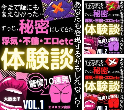 秘密の体験