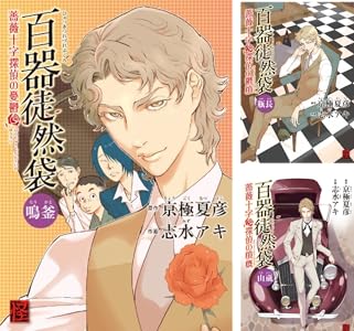 百器徒然袋 全6巻 Kindle版