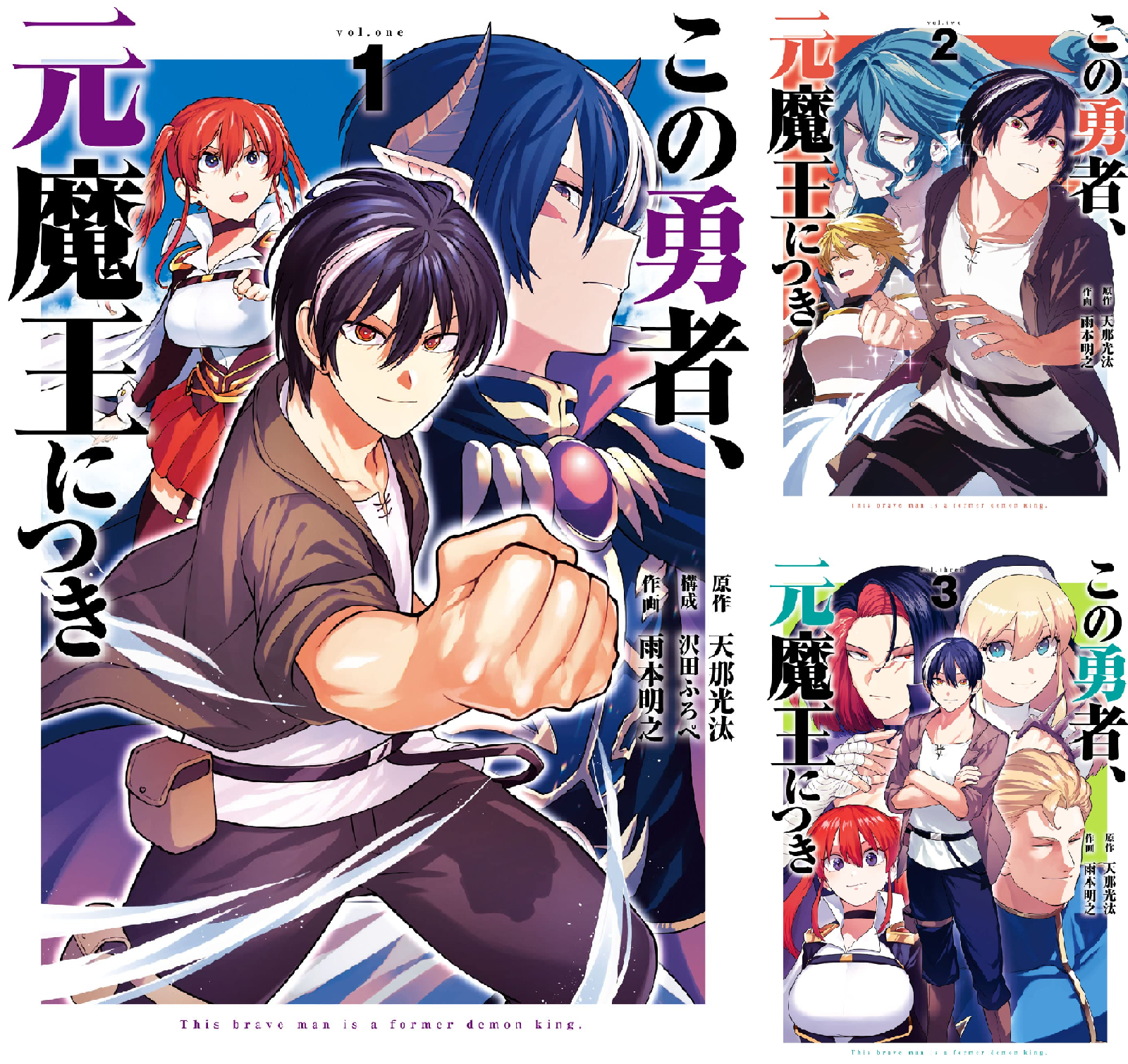 この勇者、元魔王につき (全4巻) Kindle版