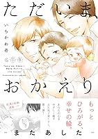 ただいま、おかえり シーツ Amazon.co.jp: 【Amazon.co.jp限定】ただいま、おかえり 1