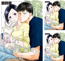 隣の元カレくん 4 (マーガレットコミックスDIGITAL) | ago | 少女