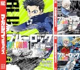 ブルーロック FULL CОLОR SELECTIОN