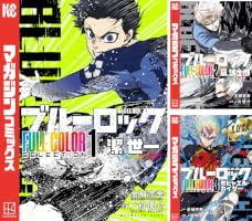 Amazon.co.jp: ブルーロック FULL CОLОR SELECTIОN（1