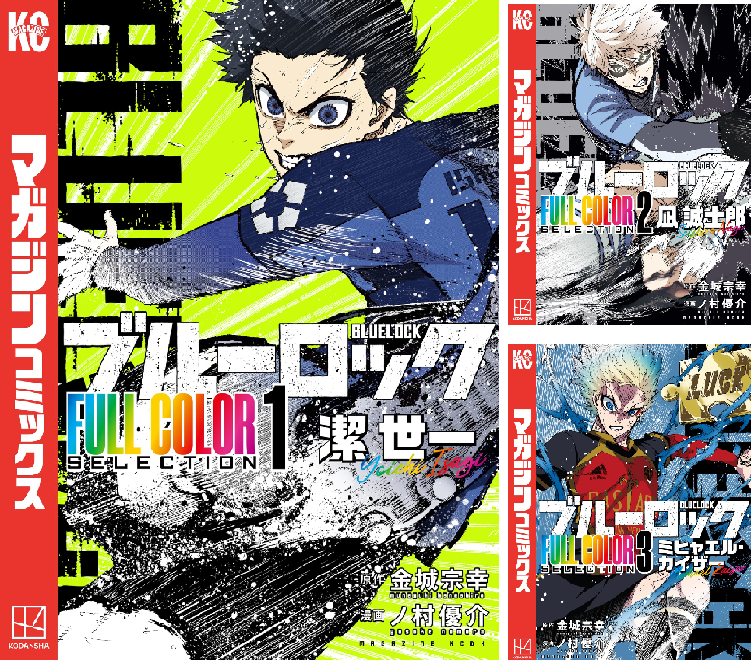 ブルーロック FULL CОLОR SELECTIОN (全3巻) Kindle版