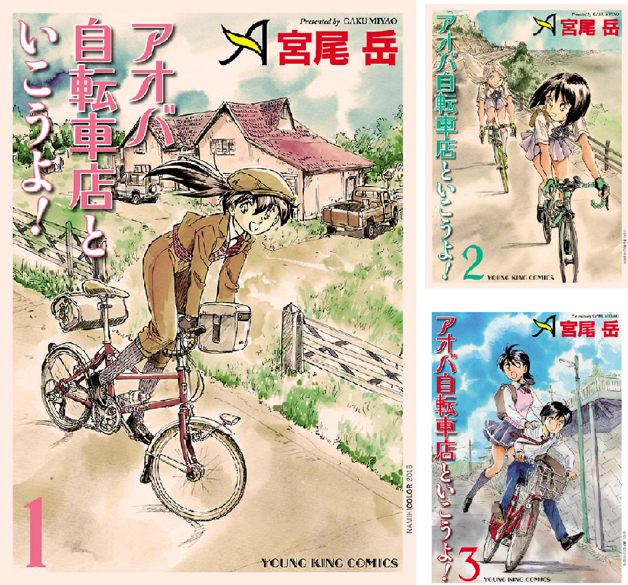 アオバ自転車店といこうよ！ (全16巻) Kindle版