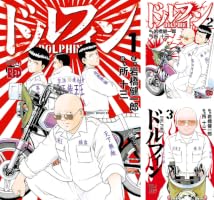 Amazon.co.jp: ドルフィン 16 (チャンピオンREDコミックス) eBook : 所
