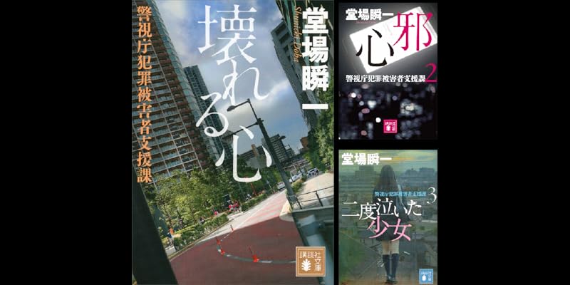 警視庁犯罪被害者支援課 (全9巻) Kindle版