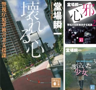 警視庁犯罪被害者支援課 表紙