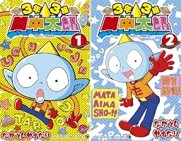 たなかたろう Amazon.co.jp: 3年3組 田中太郎（1） (てんとう虫コミックス) 電子