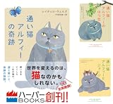 通い猫アルフィー