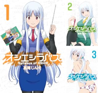 オシエシラバス (全6巻) Kindle版