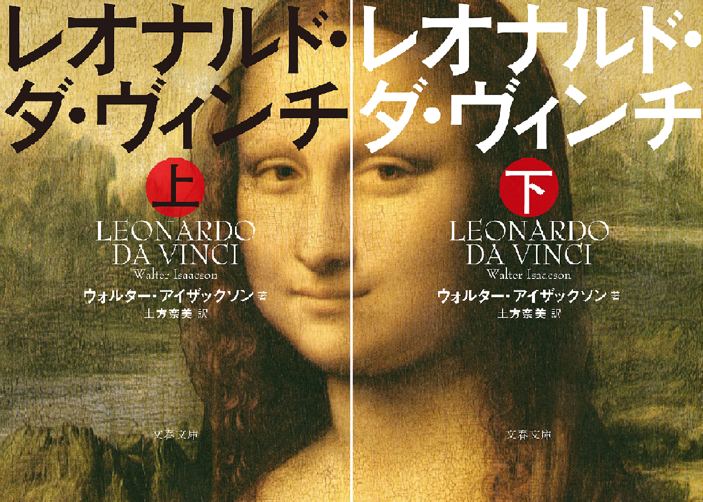 レオナルド・ダ・ヴィンチ