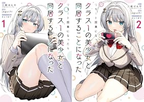 「リモート授業になったらクラス1の美少女と同居することになった」特製マグカップ リモート授業になったらクラス1の美少女と同居することになった