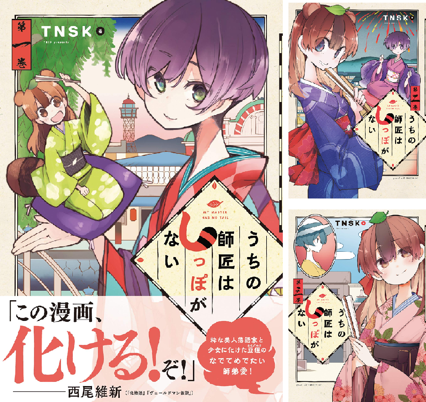 うちの師匠はしっぽがない (全12巻) Kindle版