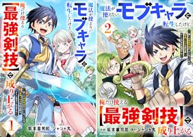 魔法が使えないモブキャラに転生したけど、俺だけ使える【最強剣技】で