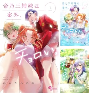 帝乃三姉妹は案外、チョロい。 (全19巻) Kindle版