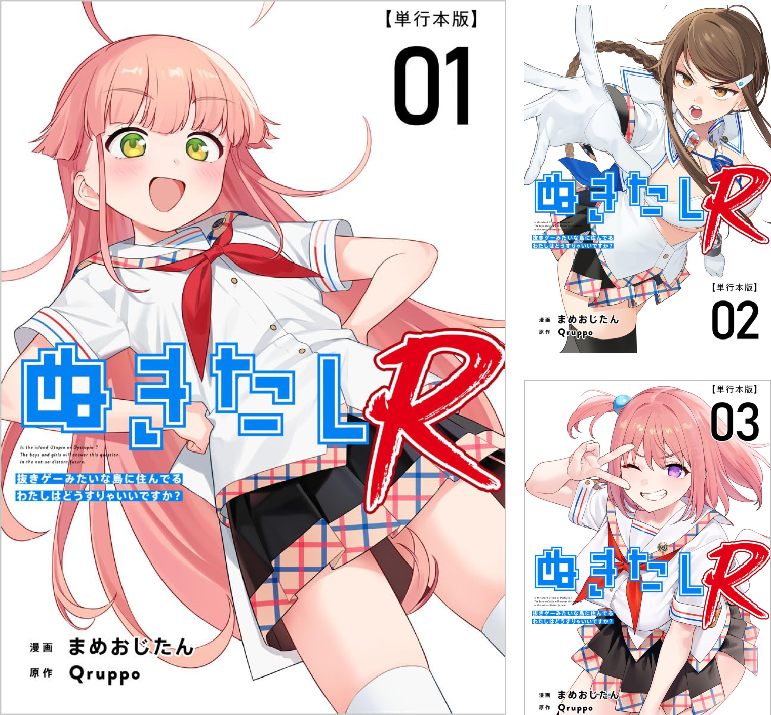 ぬきたしR (全3巻) Kindle版