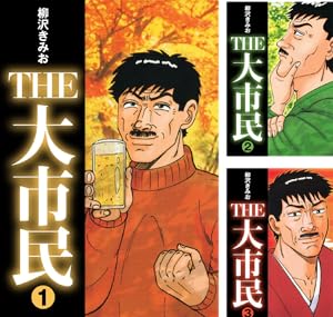 大市民Ⅱ (全2巻) Kindle版