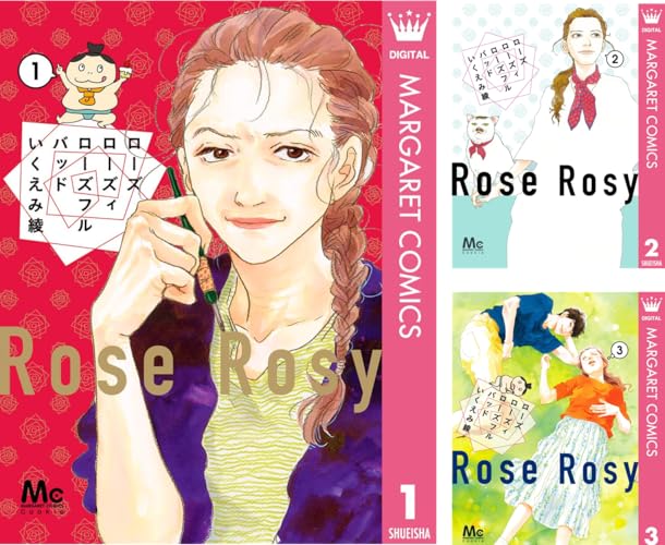 ローズ ローズィ ローズフル バッド