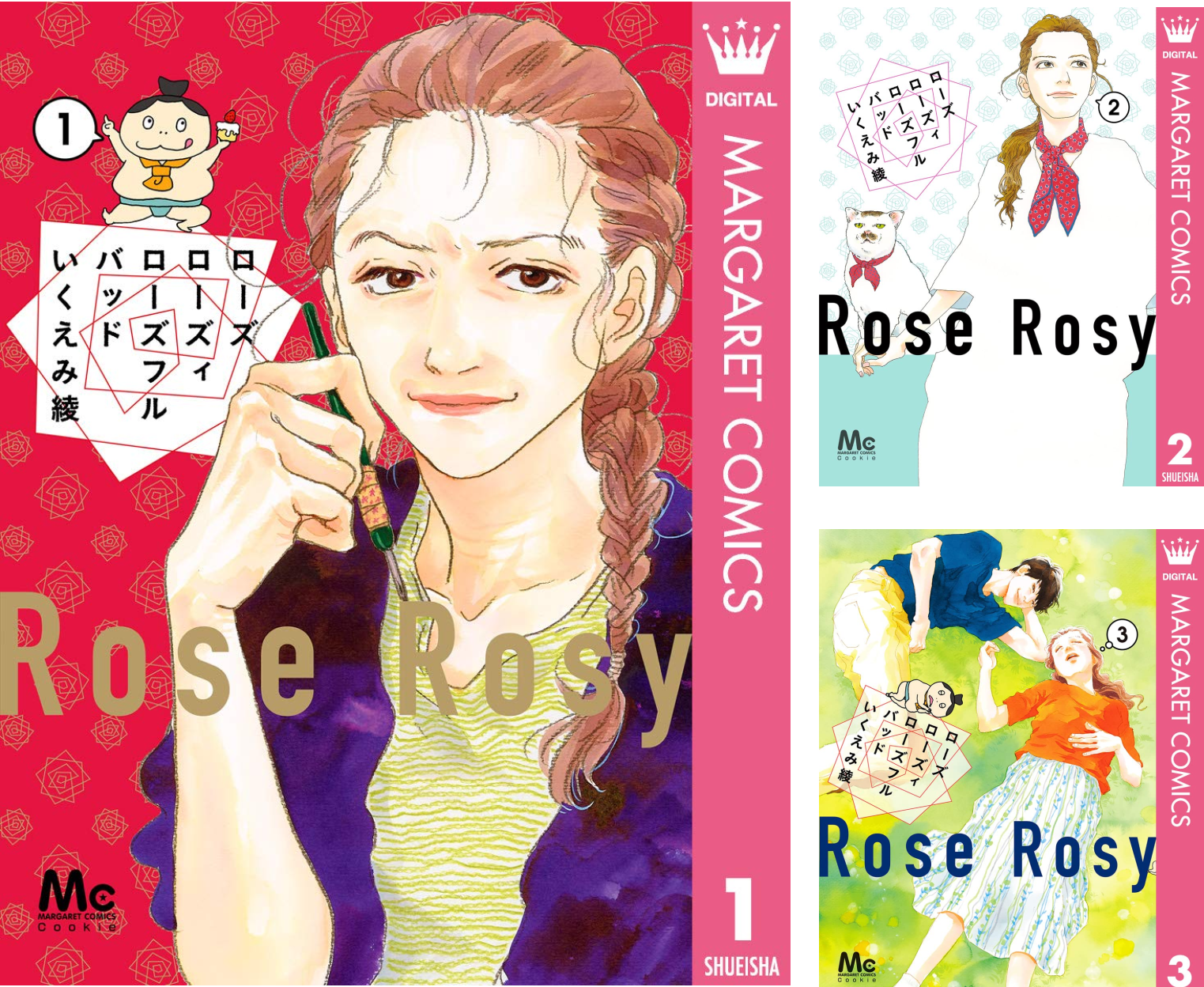 ローズ ローズィ ローズフル バッド (全7巻) Kindle版