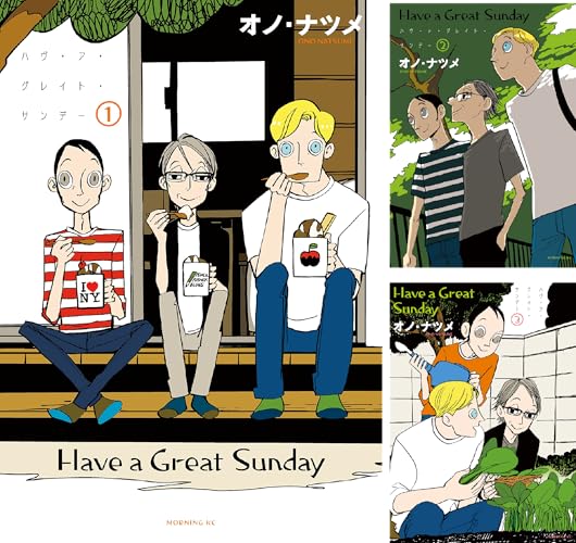 ハヴ・ア・グレイト・サンデー