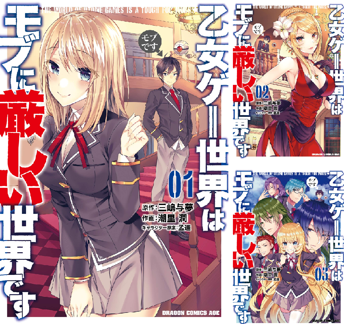 乙女ゲーム世界はモブに厳しい世界 01〜13巻 Amazon.co.jp: 乙女ゲー世界はモブに厳しい世界です 13 (ドラゴン