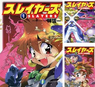 Amazon Co Jp スレイヤーズ1 新装版 スレイヤーズ 新装版 富士見ファンタジア文庫 Ebook 神坂 一 あらいずみ るい 本