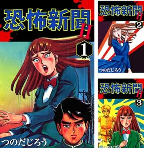 恐怖新聞Ⅱ